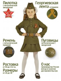 Военный костюм для солдатки