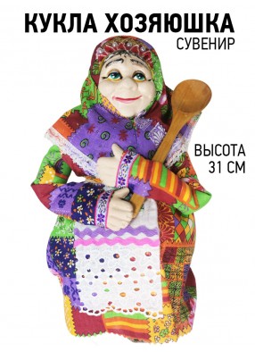 Кукла Хозяюшка сувенирная с ложкой