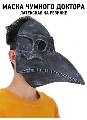 Латексная маска чумного доктора черная