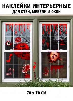 Наклейки на стены и окна для декора на Хэллоуин Кровавая жуть