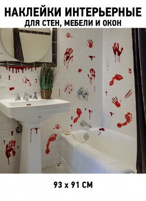 Наклейки на стены и окна для декора на Хэллоуин Кровавые отпечатки 