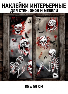 Наклейки на стены и окна для декора на Хэллоуин Скелеты
