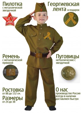 Военный костюм для солдатика