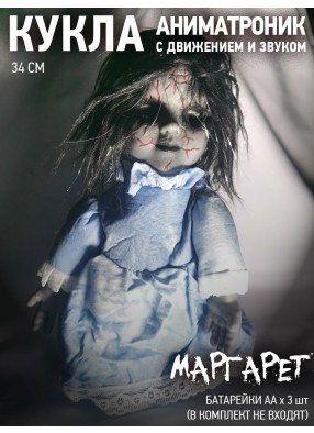 Жуткая кукла Маргарет с движением и звуком на батарейках 34 см