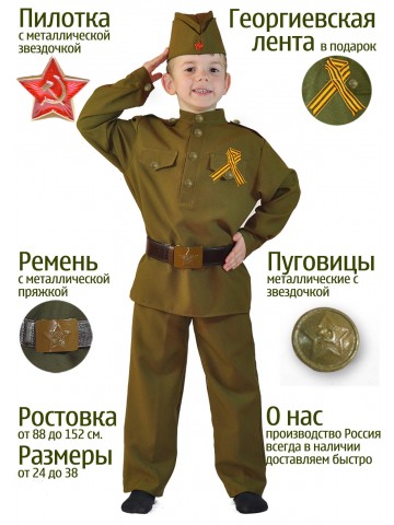 Военный костюм для солдатика