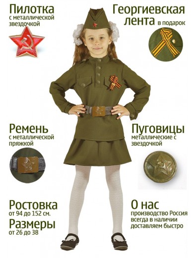 Военный костюм для солдатки