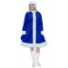 Синий классический костюм Снегурочки